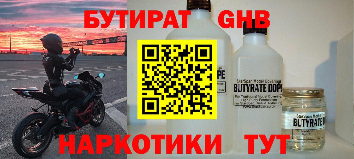 Бутират вода Миасс