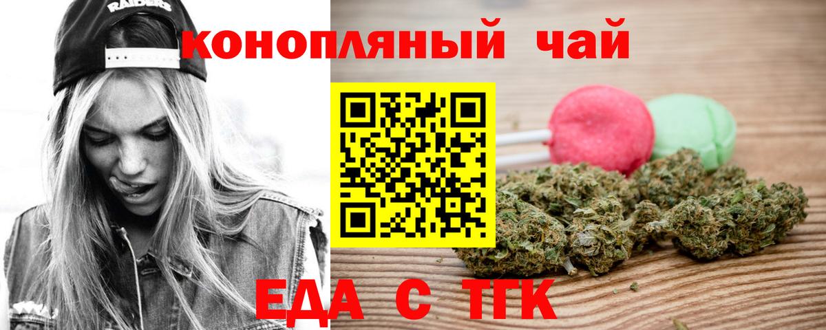 Печенье с ТГК конопля Миасс