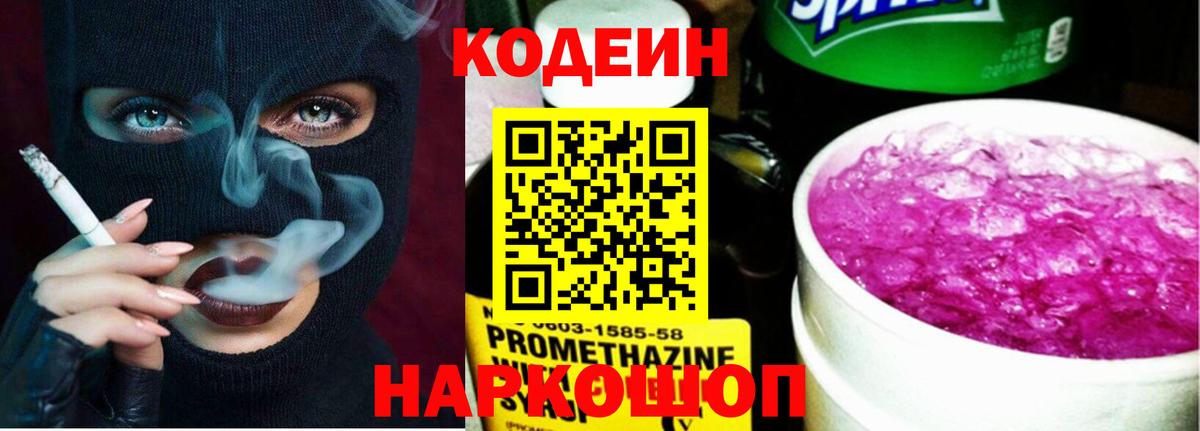 где можно купить наркотик  Кодеиновый сироп Lean Purple Drank  Вход с VPN  Миасс 