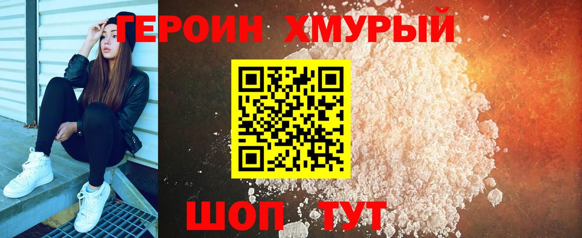 ГЕРОИН Heroin Миасс