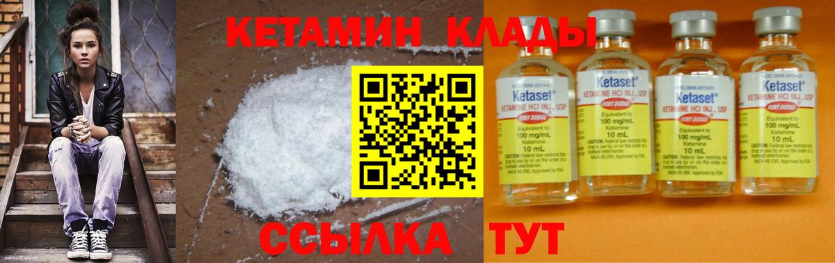 Кетамин VHQ Миасс