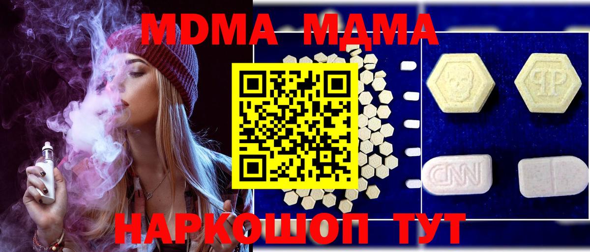 MDMA молли  MDMA  Вход с VPN  Миасс  MDMA кристаллы 