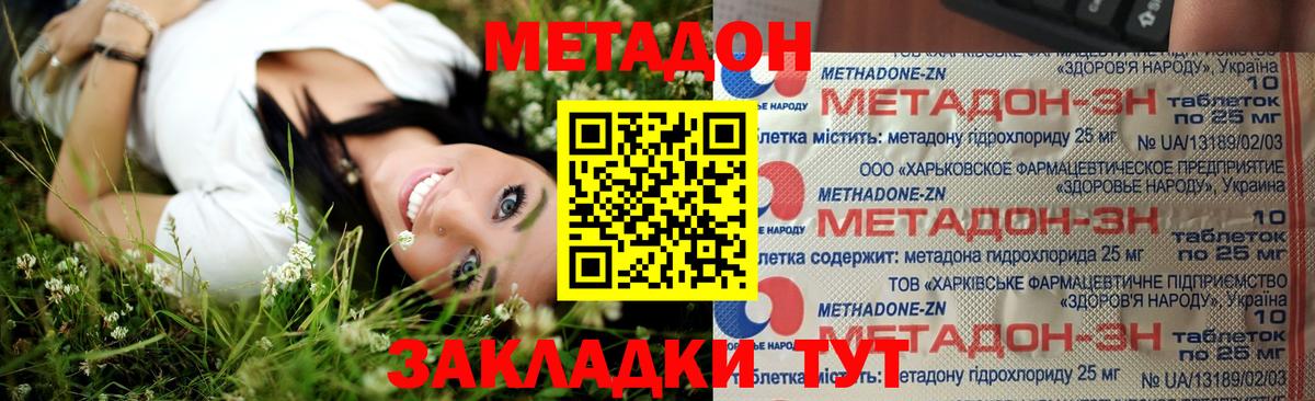 Метадон methadone Миасс