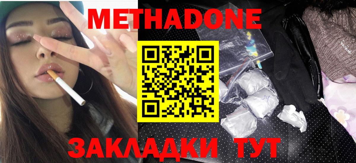 Метадон VHQ  Вход с VPN  Миасс 
