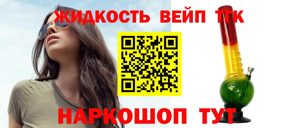 ТГК вейп Миасс